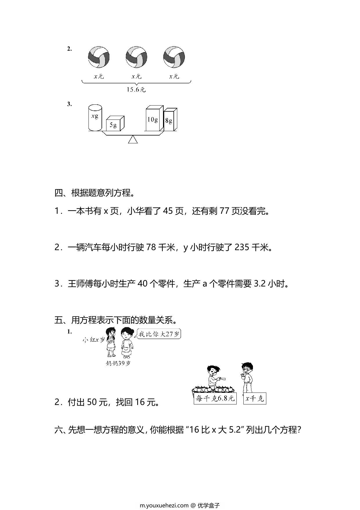 图片[2]-五年级上册数学一课一练-第五单元 简易方程 第3课时　方程的意义（含详细解析）人教版，5页PDF电子版-优学盒子
